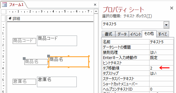 ［商品名］のタブ移動順は「2」