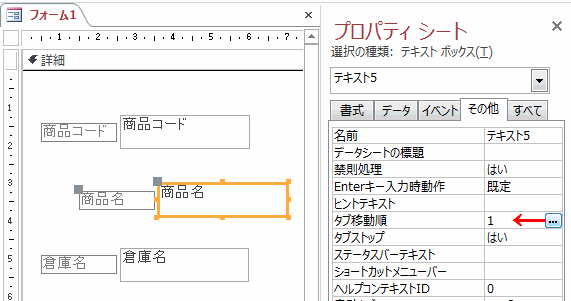 ［商品名］のタブ移動順を「2」から［1］に変更