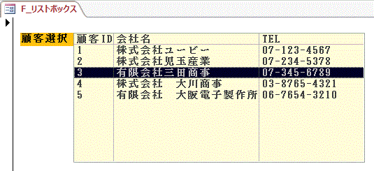 複数フィールドを表示させるように変更したリストボックス