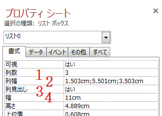 プロパティシートの書式タブ