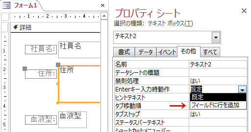 ［Enterキー入力動作］で「既定」から「フィールドに行を追加」に変更