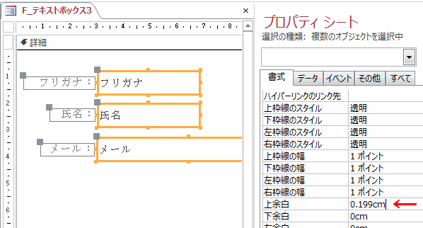 書式タブの上余白を調整