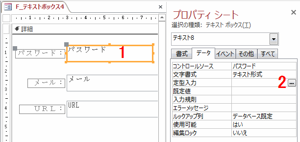 ［定型入力］欄の［・・・］ボタンをクリック