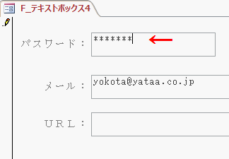 パスワードを入力すると入力文字がマスク