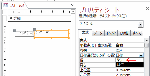 ［日付選択カレンダーの表示］を［なし］に設定