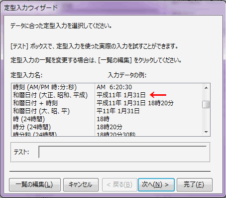 和暦で入力する場合