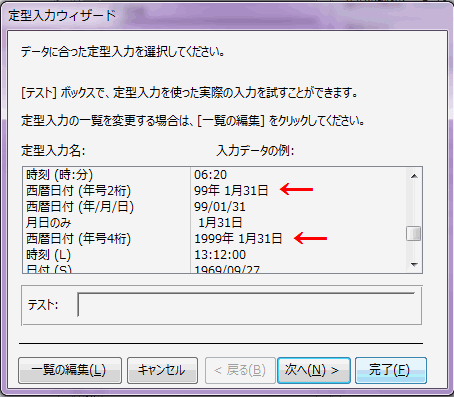 年月日の西暦で入力する場合