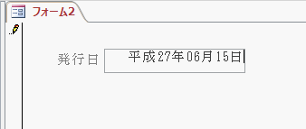 和暦入力に変更したテキストボックス