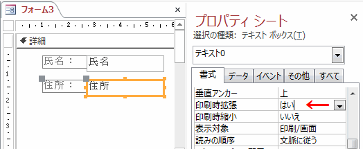 ［印刷時拡張］を「いいえ」から「はい」に変更