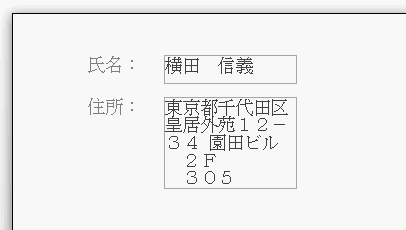 テキストボックスが大きくなり、全データが印刷