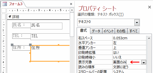 ［表示対象］を「印刷／画面」から「画面のみ」に変更