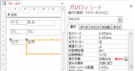 ［表示対象］を「印刷／画面」から「印刷のみ」に変更