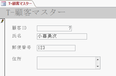 郵便番号フィールドを設定したテキストボックス