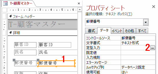 ［定型入力］欄の［・・・］ボタンをクリック