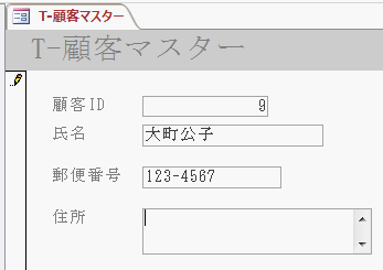 入力ミスを防止