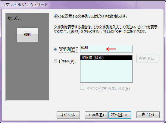 ボタンに表示する文字やピクチャを指定