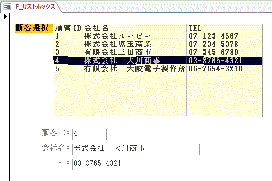 選択している項目が下のテキストボックスに表示