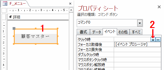 ［イベントプロシージャ］を選択