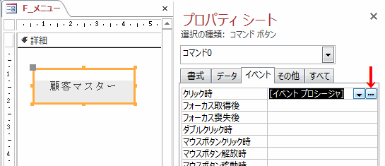 ［クリック時］の［・・・］ボタンをクリック