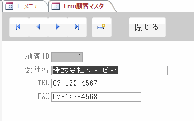 「顧客マスター」フォーム