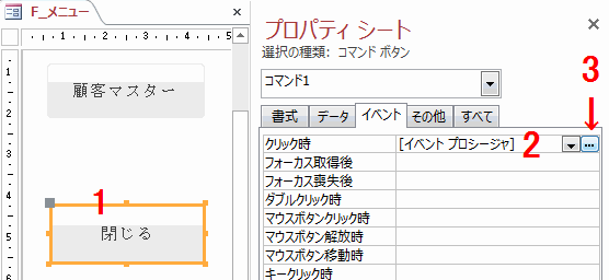 ［イベントプロシージャ］を選択