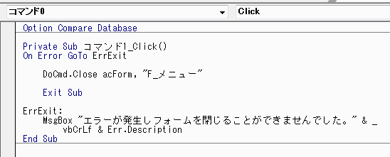 フォームを閉じるＶＢＡコードを入力