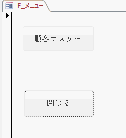 設置したボタンをクリックするとフォームが閉じる