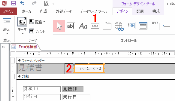 フォームにボタンを配置