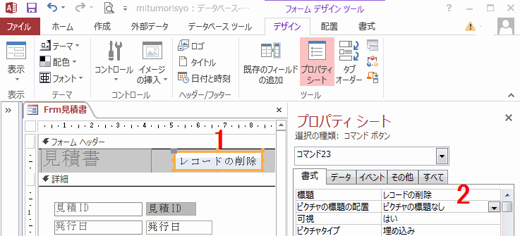 「レコードの削除」と入力