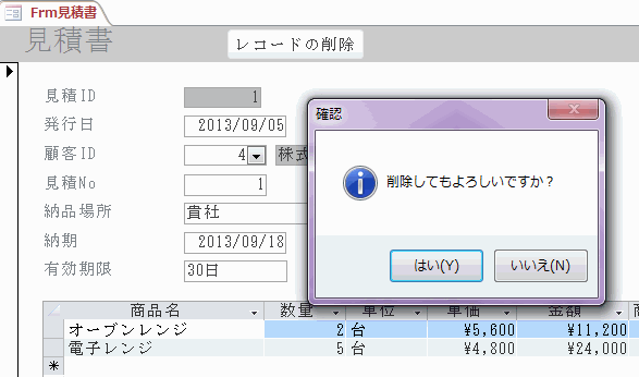 削除してもよろしいですか？