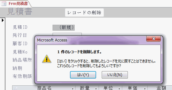 Accessのシステムメッセージを表示させない