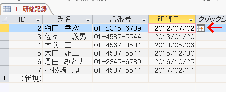 Access カレンダー入力する しない テーブル クエリ フォーム