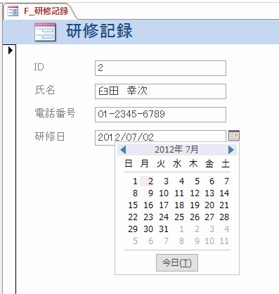 Access カレンダー入力する しない テーブル クエリ フォーム