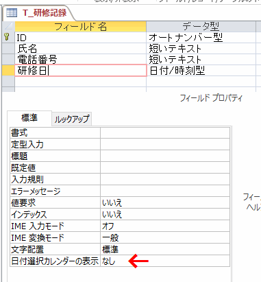 「日付選択カレンダーの表示」プロパティを「なし」に変更する