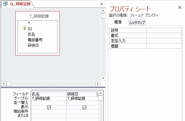 クエリには設定項目がない