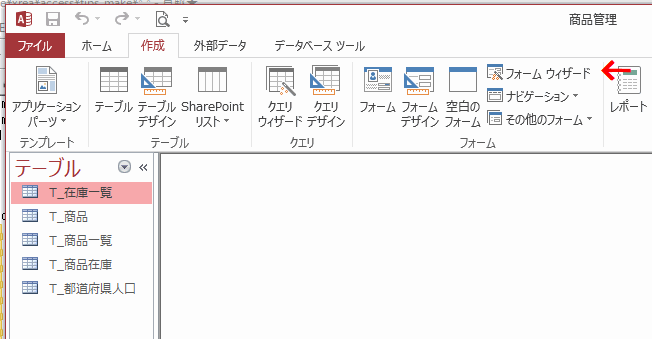 ［フォームウィザード］をクリック