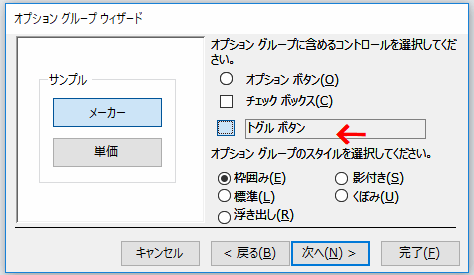 「トグルボタン」を選択