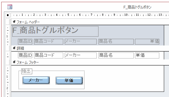 フォームと、フレームに挿入したトグルボタン