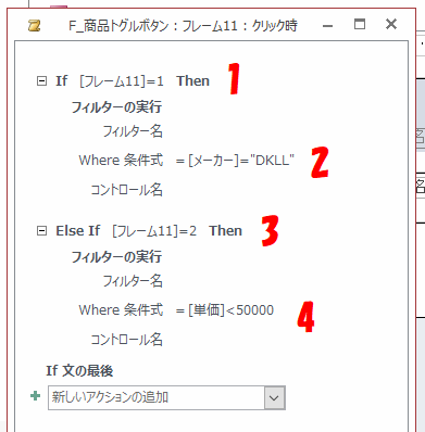 アクションとWhere条件を設定する