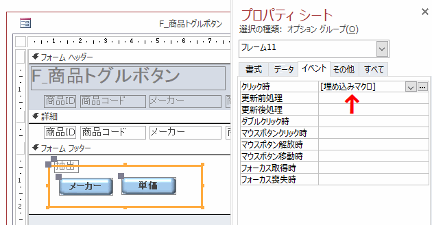 フレームに埋め込みマクロを設定できた