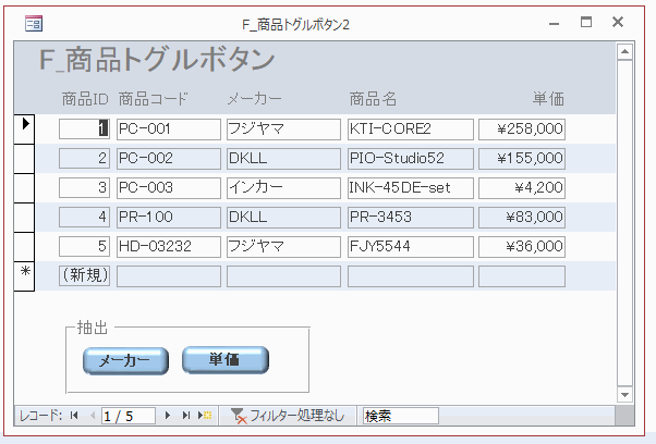 起動時はどちらのトグルボタンもOFFの状態