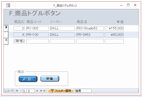 メーカーのトグルボタンをONにする