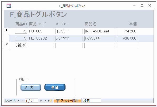 単価のトグルボタンをONにする