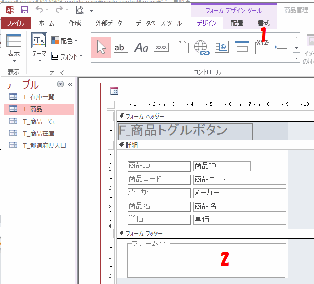 フォームフッターにフレームを挿入