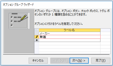 抽出するフィールド名の「メーカー」と「単価」を入力