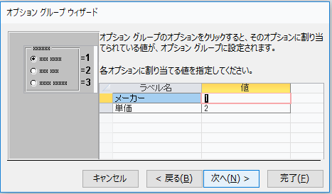 「メーカー」が1、「単価」が2で作成