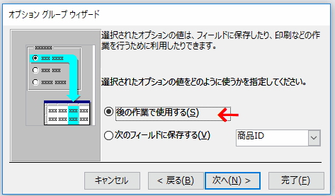 「後の作業で使用する」を選択