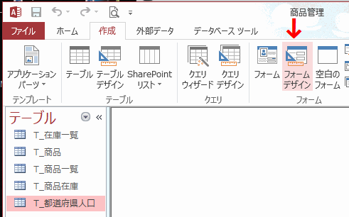 ［フォームデザイン］をクリックする