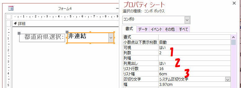 コンボボックスが複数列表示できるように設定する