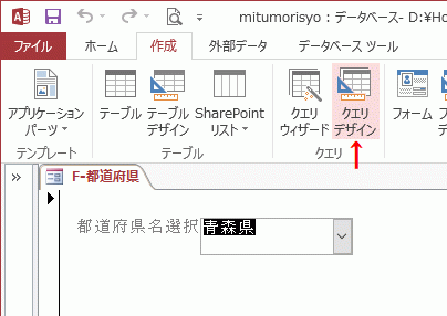 ［クエリ デザイン］をクリック